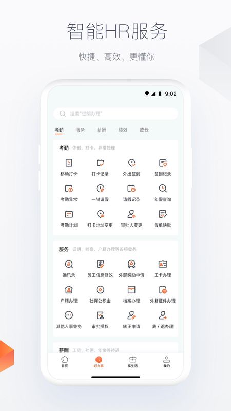 平安人_图片1