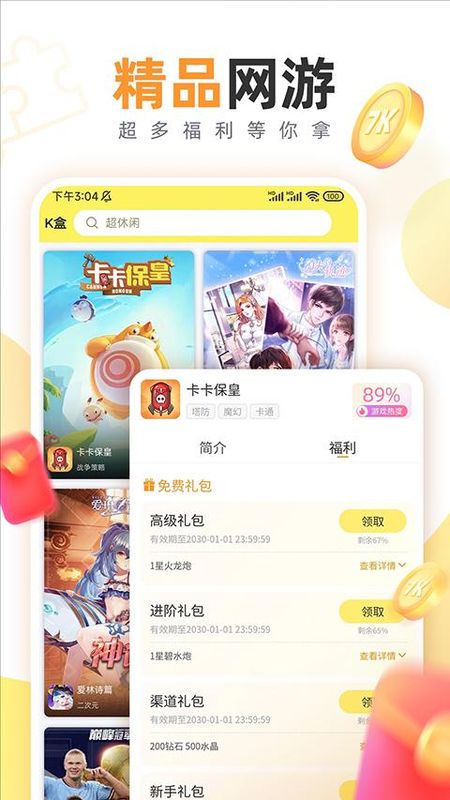 7k7k游戏盒_图片5