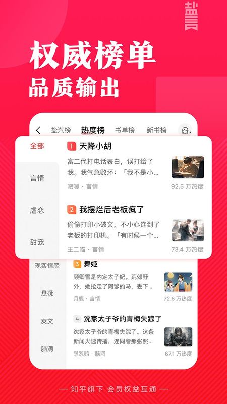 盐言故事_图片2