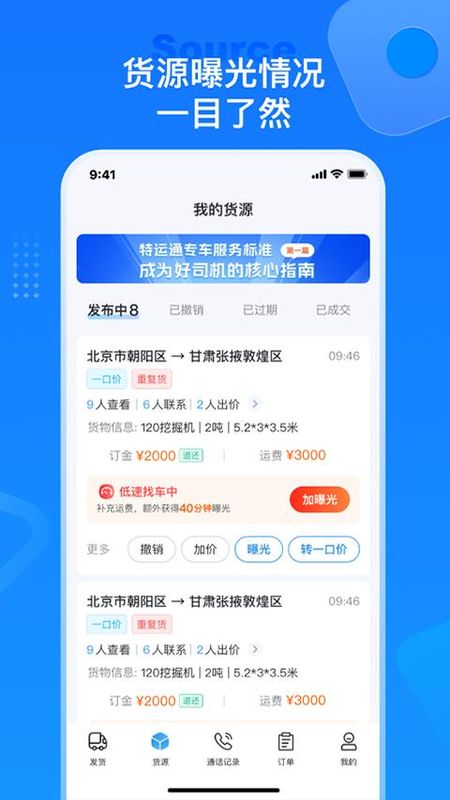 特运通货主版_图片3