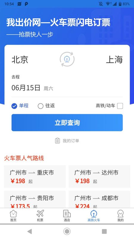 我出价_图片3