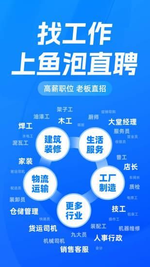 鱼泡直聘_图片1