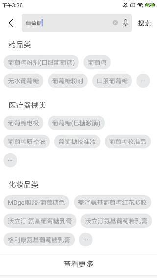 E药云搜_图片5