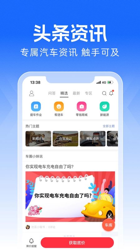 买车宝典_图片5