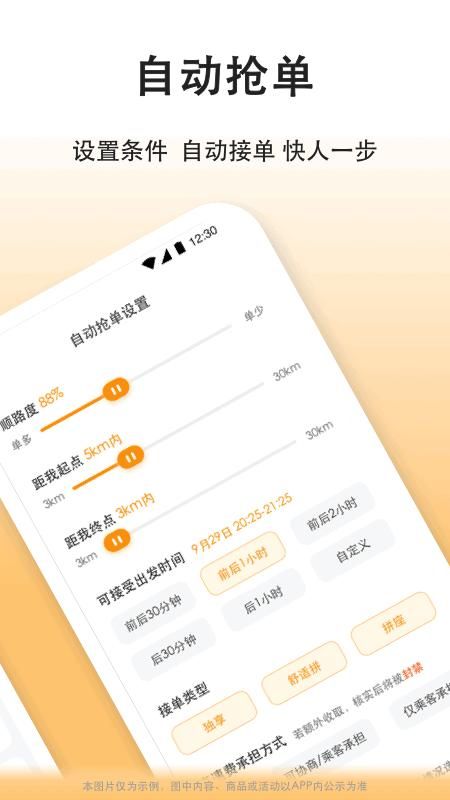 滴答出行司机端_图片3
