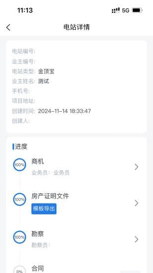 正泰安能云管家_图片3