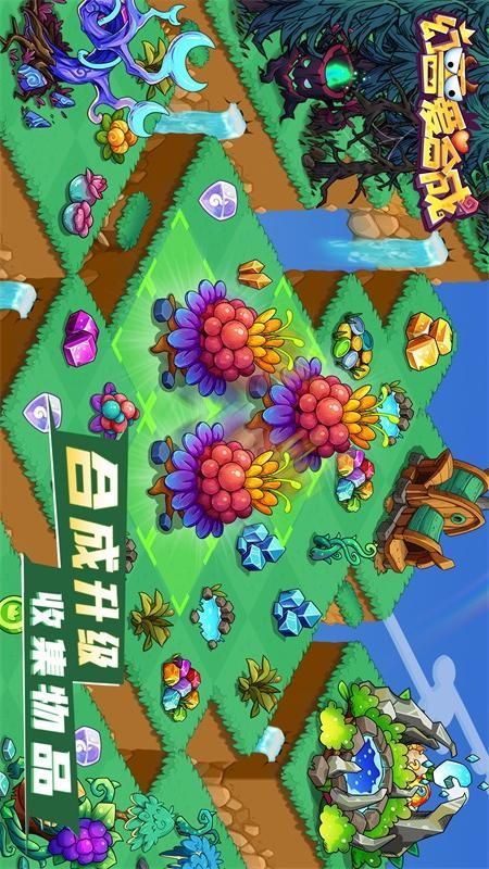 幻兽爱合成_图片1