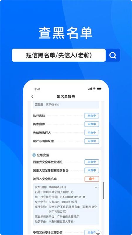 信用查询_图片3