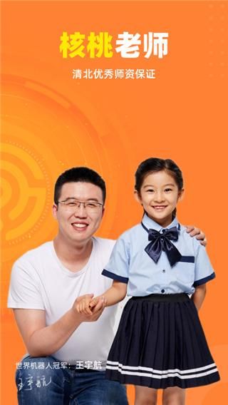 核桃少儿编程_图片1