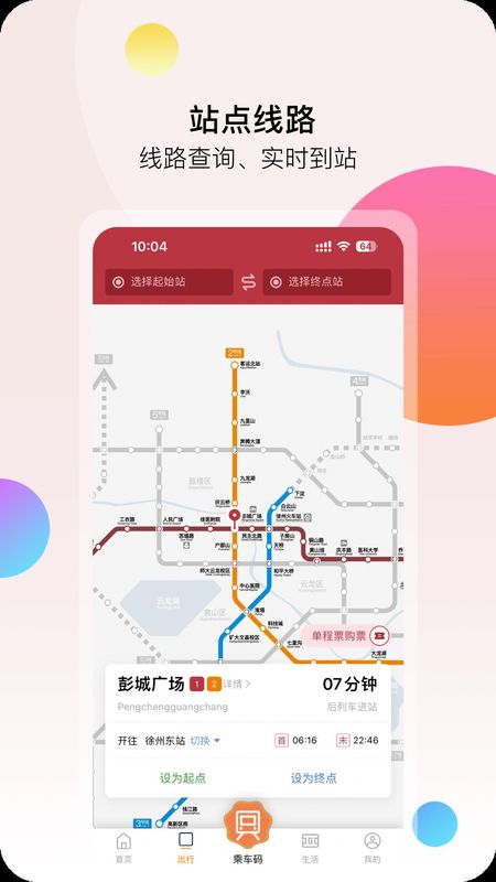 徐州地铁_图片2