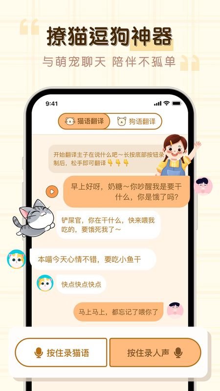 动物猫狗翻译器_图片1