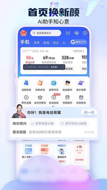 欢go电信营业厅_图片2