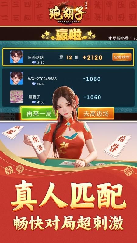 同城游跑胡子_图片3