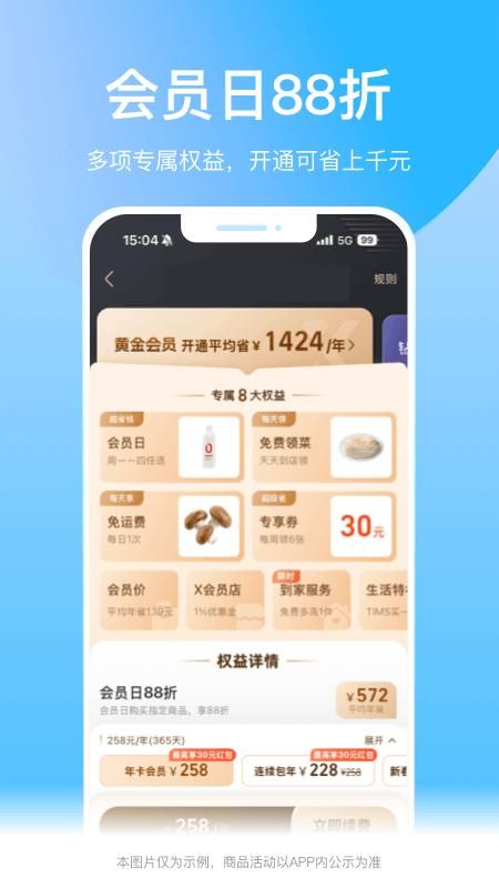 盒马_图片5