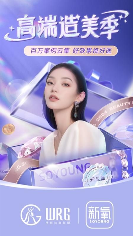 新氧极速版_图片1