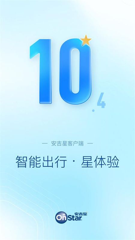 安吉星_图片3