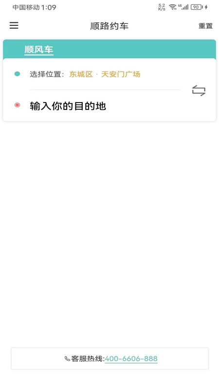 顺路约车乘客端_图片3