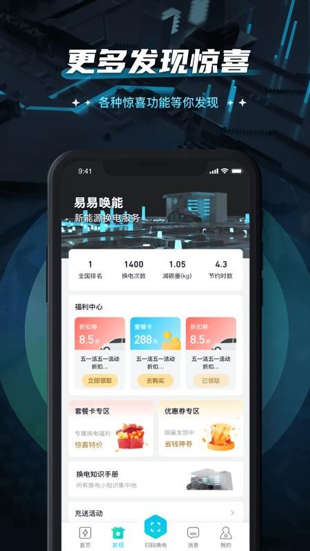易易换电_图片5