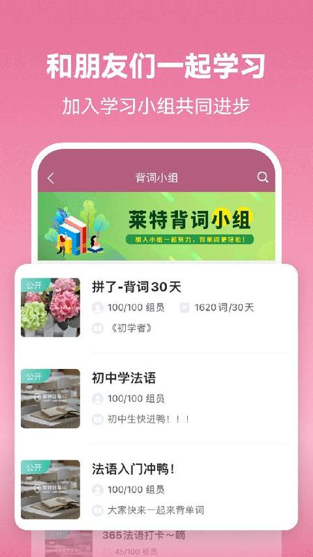 莱特法语背单词_图片1