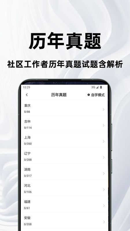 社区工作者百分题库_图片2
