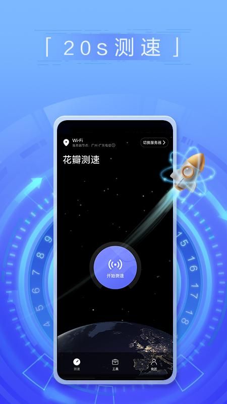 花瓣测速_图片1