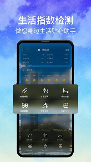 即时天气_图片4