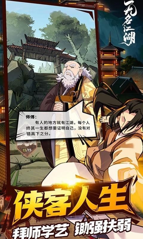 无名江湖内购IOS_图片4