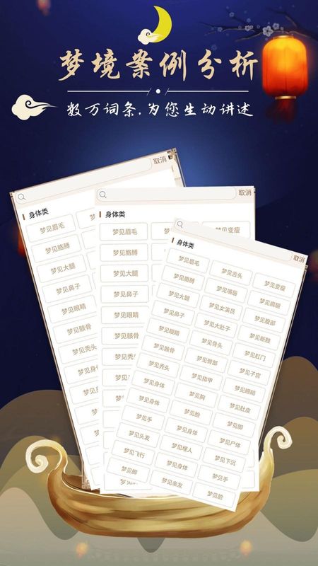 周公解梦最新大全_图片3