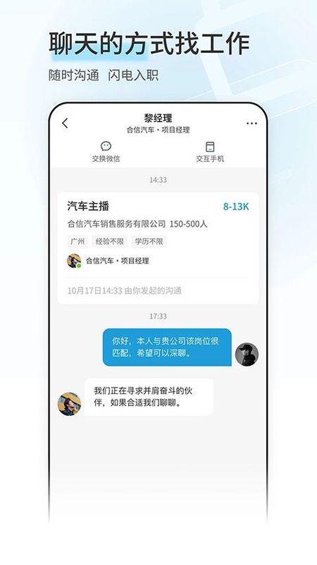 广州直聘_图片2