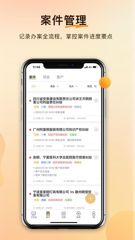 案件云_图片1
