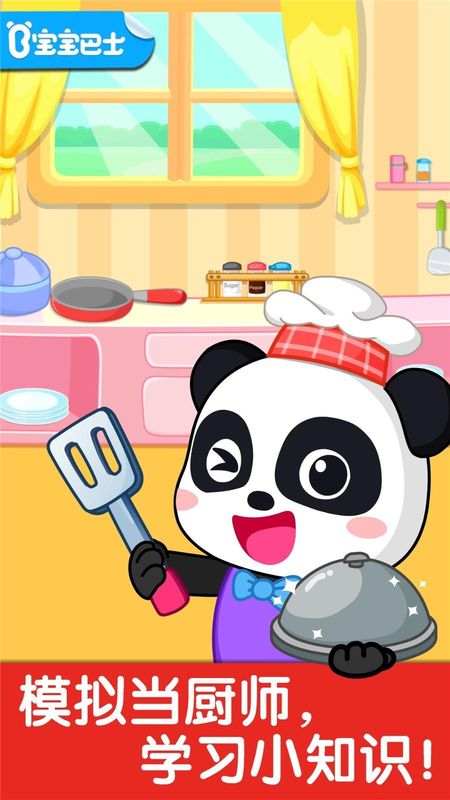 宝宝小厨房_图片1
