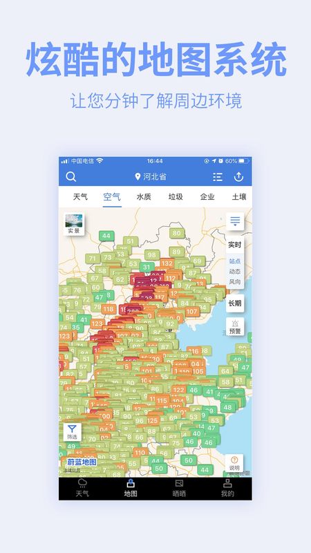 蔚蓝地图_图片2