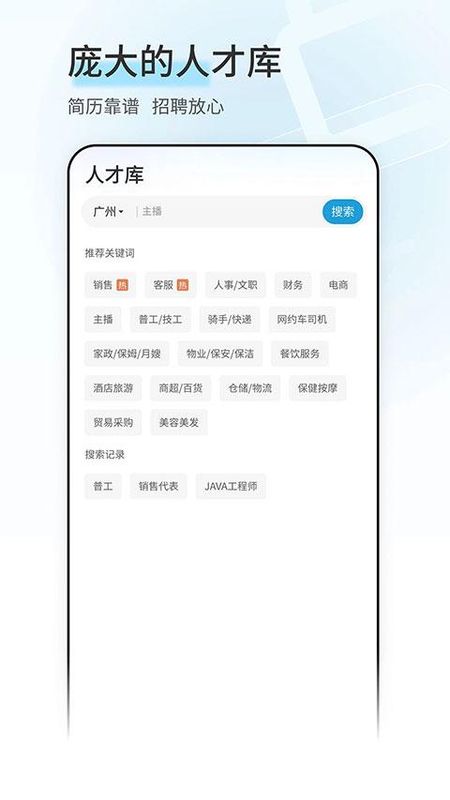 广州直聘_图片4