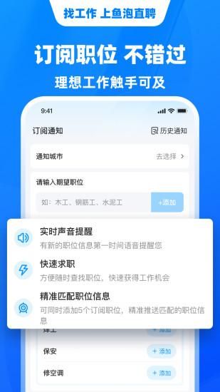 鱼泡直聘_图片5