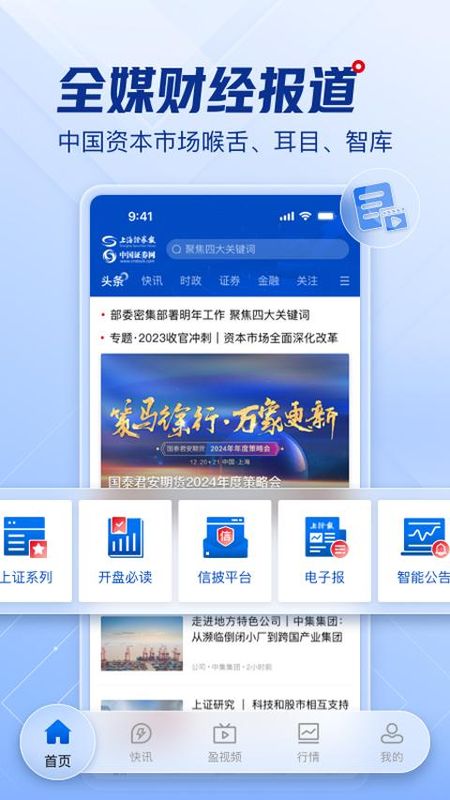 上海证券报_图片2