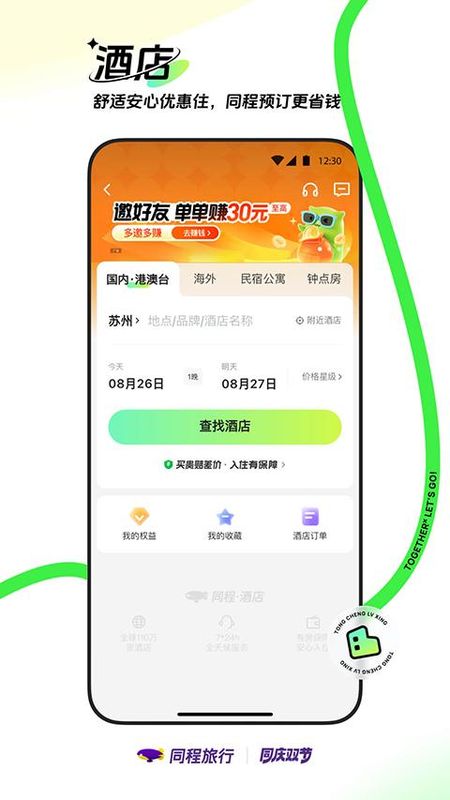 同程旅行_图片1