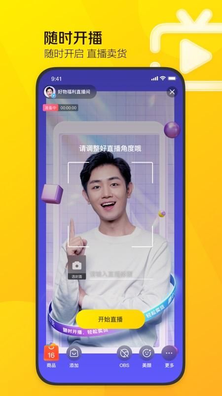 美团直播助手_图片1