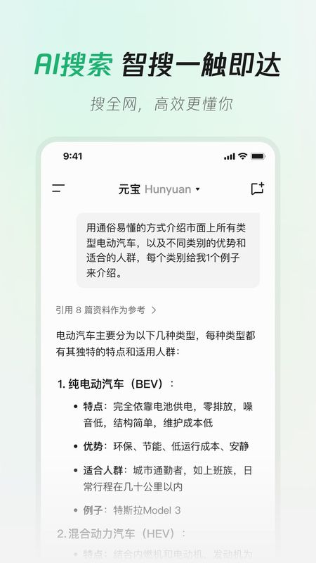 腾讯元宝_图片5