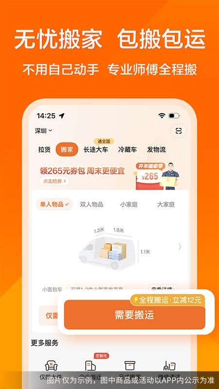 货拉拉_图片4