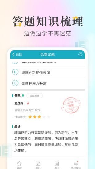 执业医师考试宝典_图片3