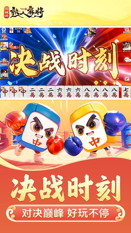 同城游熟人麻将_图片4