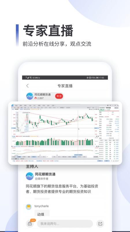 同花顺期货通_图片3