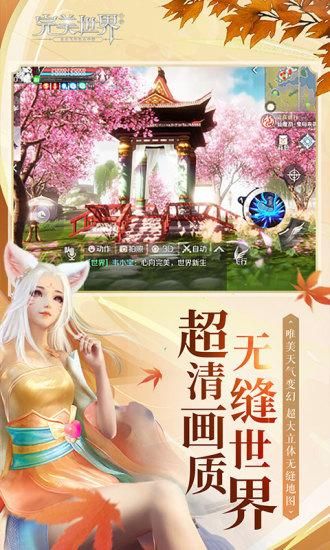 完美世界_图片4
