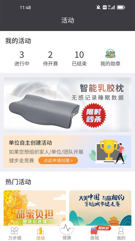 万步健康_图片3