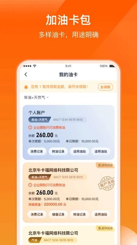 万金油司机端_图片3