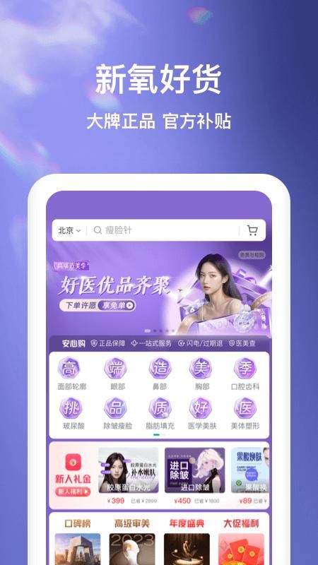 新氧极速版_图片3