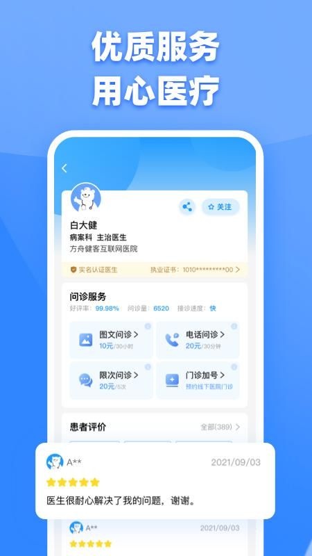 健客医生_图片3