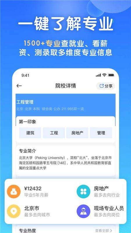 高考志愿填报宝_图片1