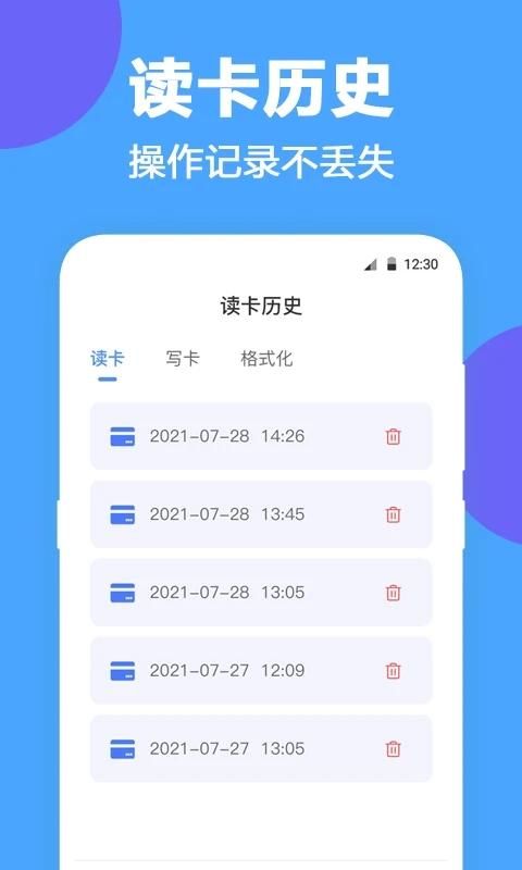 NFC工具_图片1
