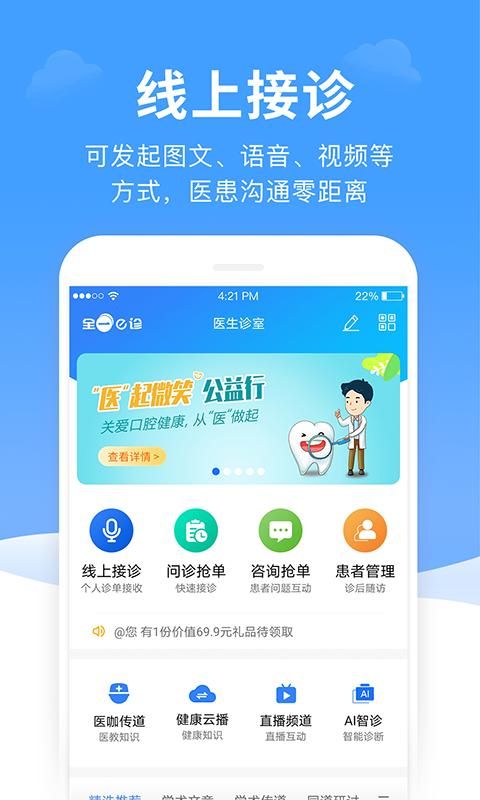 全一e诊医生端_图片1